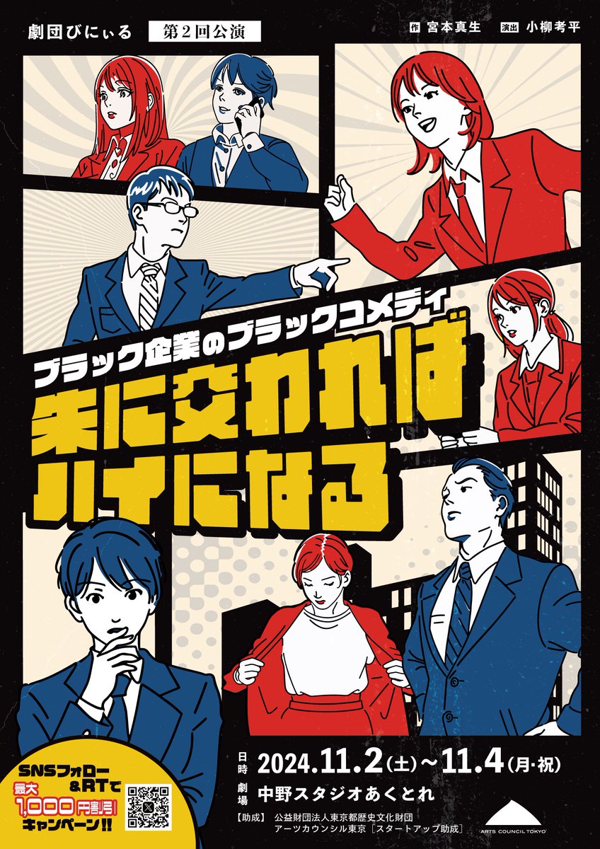gekidan_vinyl's tweet photo. ━━━＼📣本フライヤー解禁📣／━━━
　　　　#劇団びにぃる 第2回公演
　　　「朱に交わればハイになる」
　　　　　  　#しゅにまじ
  　━━━━━━━━━━━━━━━━
本投稿をリポスト &amp; アカウントフォローで
最大【1000円割引】に！✨ https://t.co/Eo7WhclvJQ