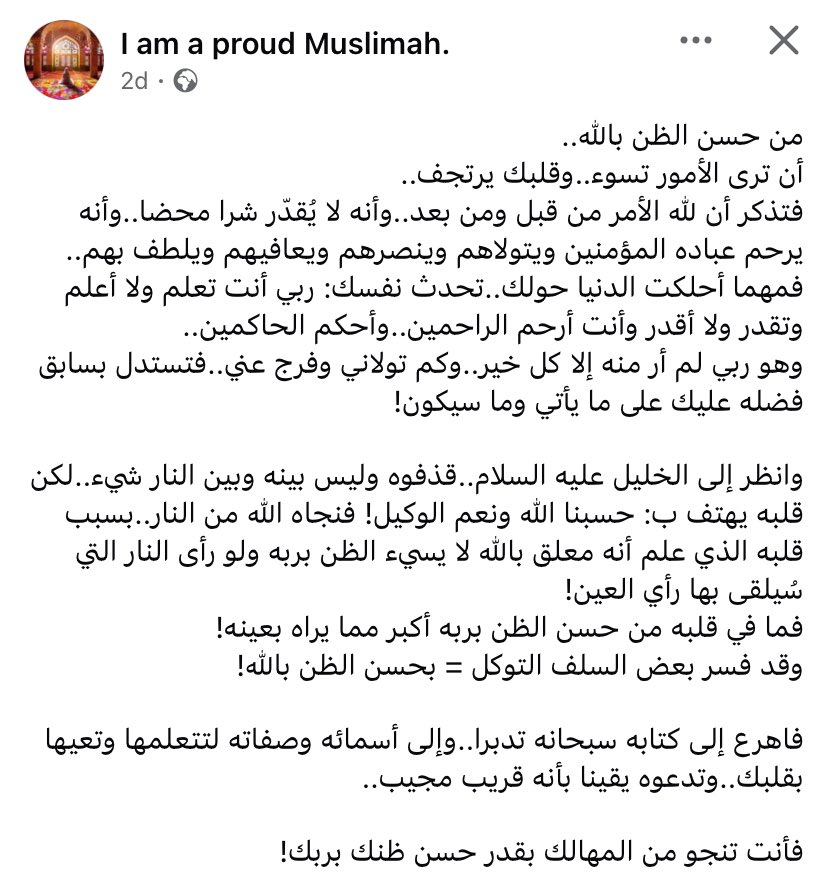 فأنت تنجو من المهالك بقدر حسن ظنك بربك!