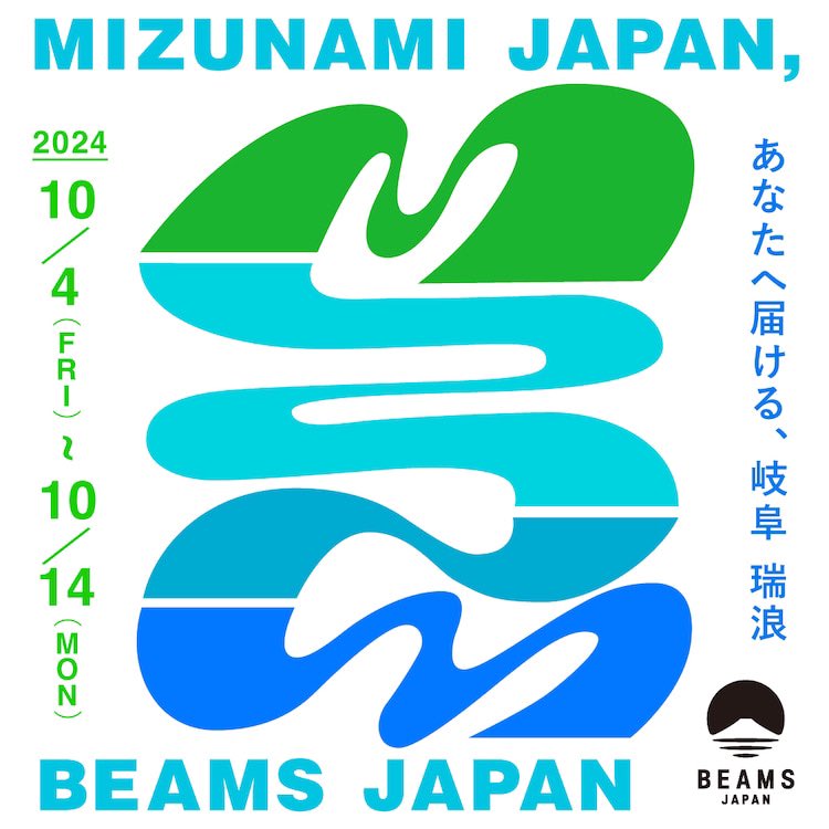 岐阜県瑞浪市のモノや文化の魅力を発するイベント『MIZUNAMI JAPAN，BEAMS JAPAN-あなたへ届ける、岐阜 瑞浪-」がスタートしました！イホシロ窯では瑞浪の地域産品や象徴的なアイテムをモチーフとした箸置きをお取扱いいただいております✨

📍ラシック1階 イベントスペース
10/4(金)-10/14(月)