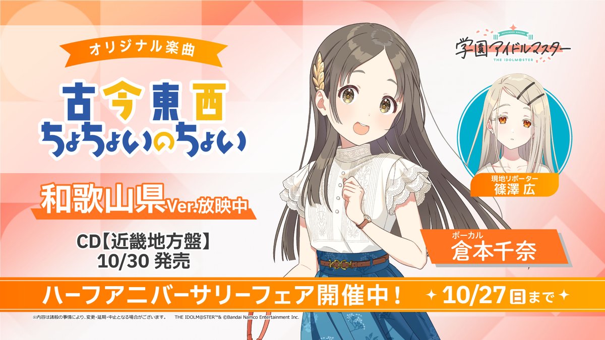 古今東西ちょちょいのちょい 近畿 音楽 学園アイドルマスター 初星学園 