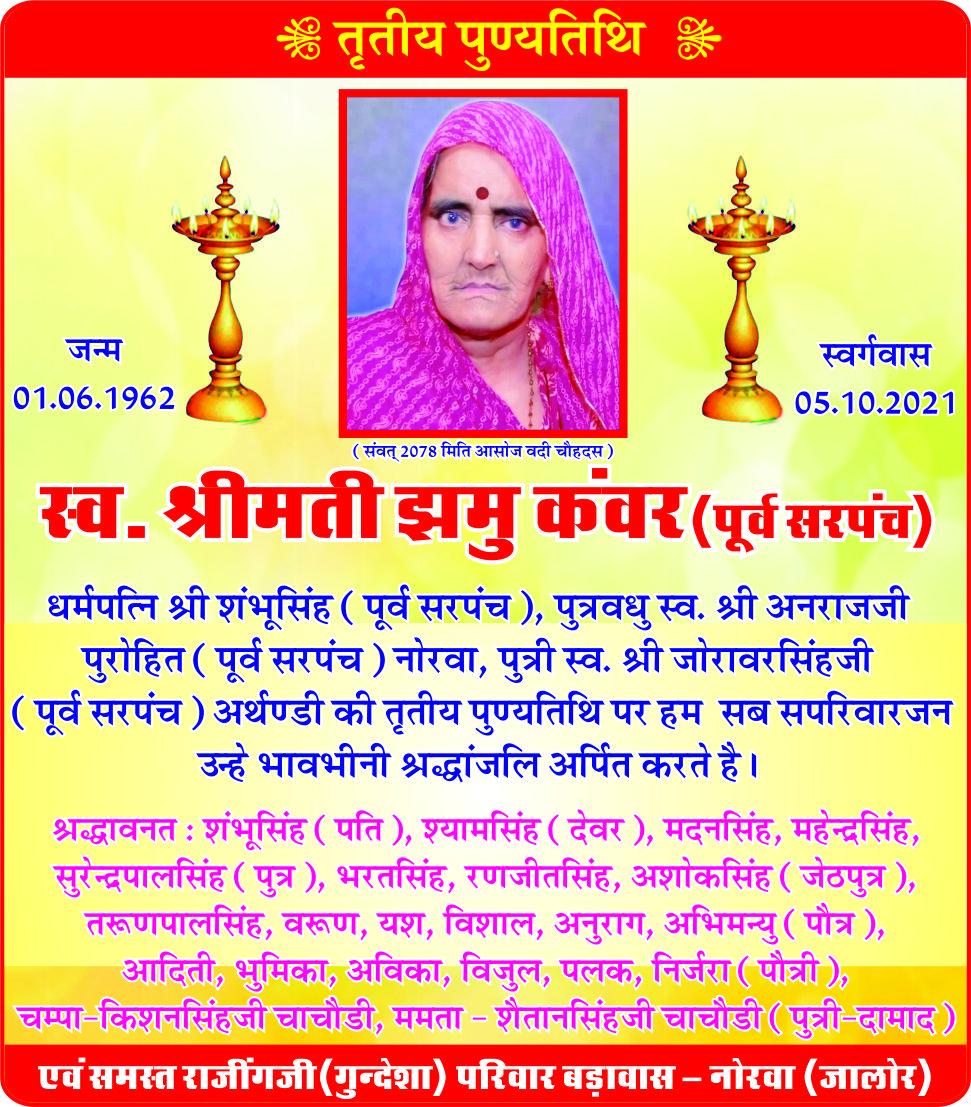 तृतीय पुण्यतिथि पर सादर नमन ।
विश्वास दिलाता हूँ की कि आपके द्वारे बताए मार्ग पर अटल रहूंगा ।।
#maa
