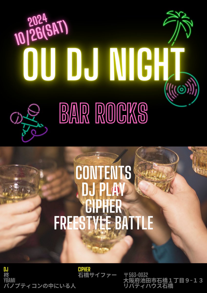 OUcommunity's tweet photo. ⚡️第２回 阪大DJナイト 開催⚡️

DJプレイやサイファー、フリースタイルバトルなど楽しめます✌️

友達もいっぱいできると思うので来てくださると嬉しいです🙏 https://t.co/Euc9eM1Q2d