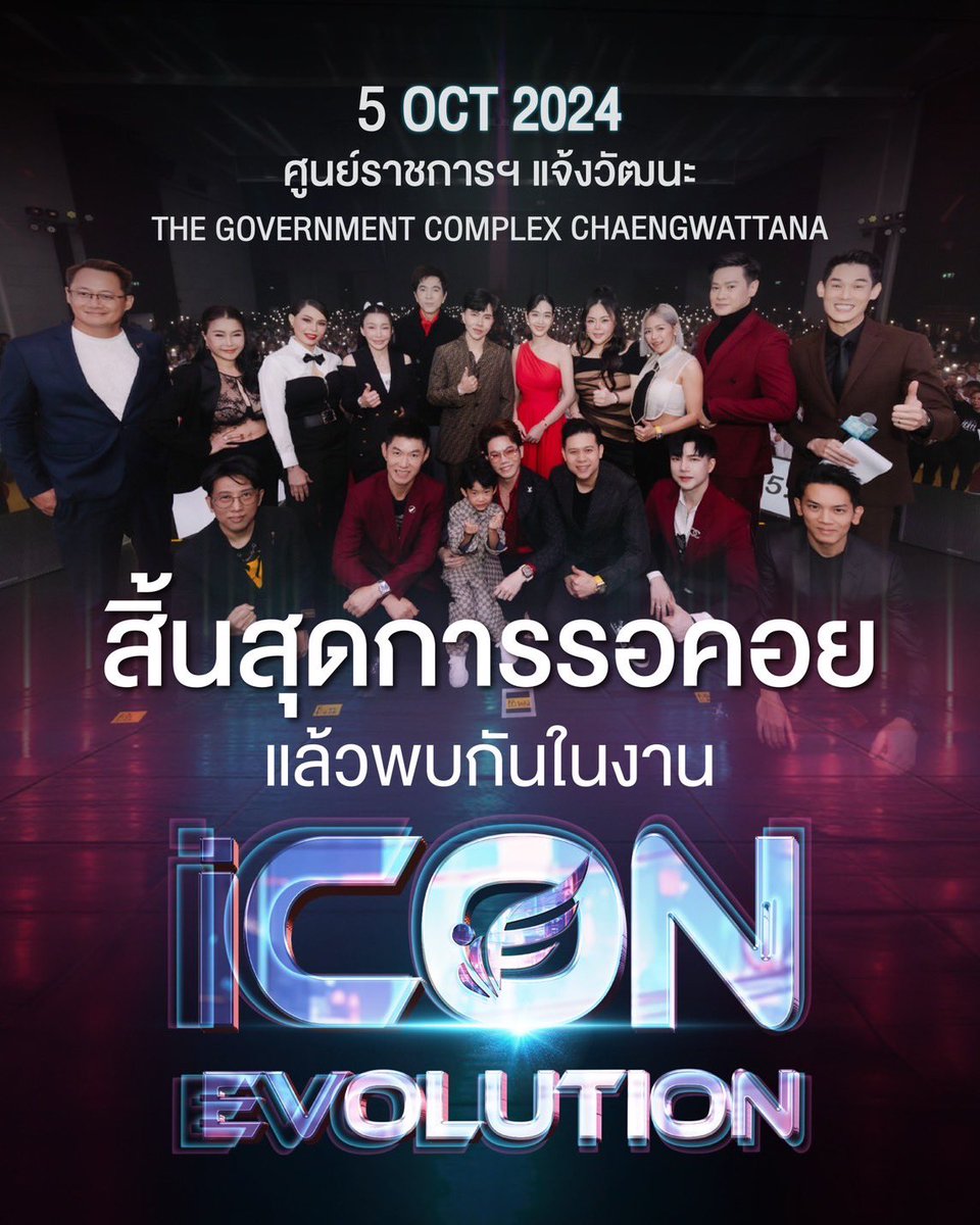 TheiConGroup59's tweet photo. เริ่มแล้ว 𝐢𝐂𝐎𝐍 𝐄𝐕𝐎𝐋𝐔𝐓𝐈𝐎𝐍
เปิดโลกธุรกิจออนไลน์ 
เส้นทางสู่ความสำเร็จ
ณ ศูนย์ราชการ ฯ แจ้งวัฒนะ

เตรียมพบกับบิ๊กเซอร์ไพรส์ ‼️
ที่จะทำให้คุณตื่นเต้นจน
แทบนั่งไม่ติดเก้าอี้กันเลย

บอกเลย คุ้มยิ่งกว่าคุ้มค่ะ 
แล้วพบกันนะคะ❤️

#TheiConGroup
#iConEvolution #iE https://t.co/0bQdCQR16t