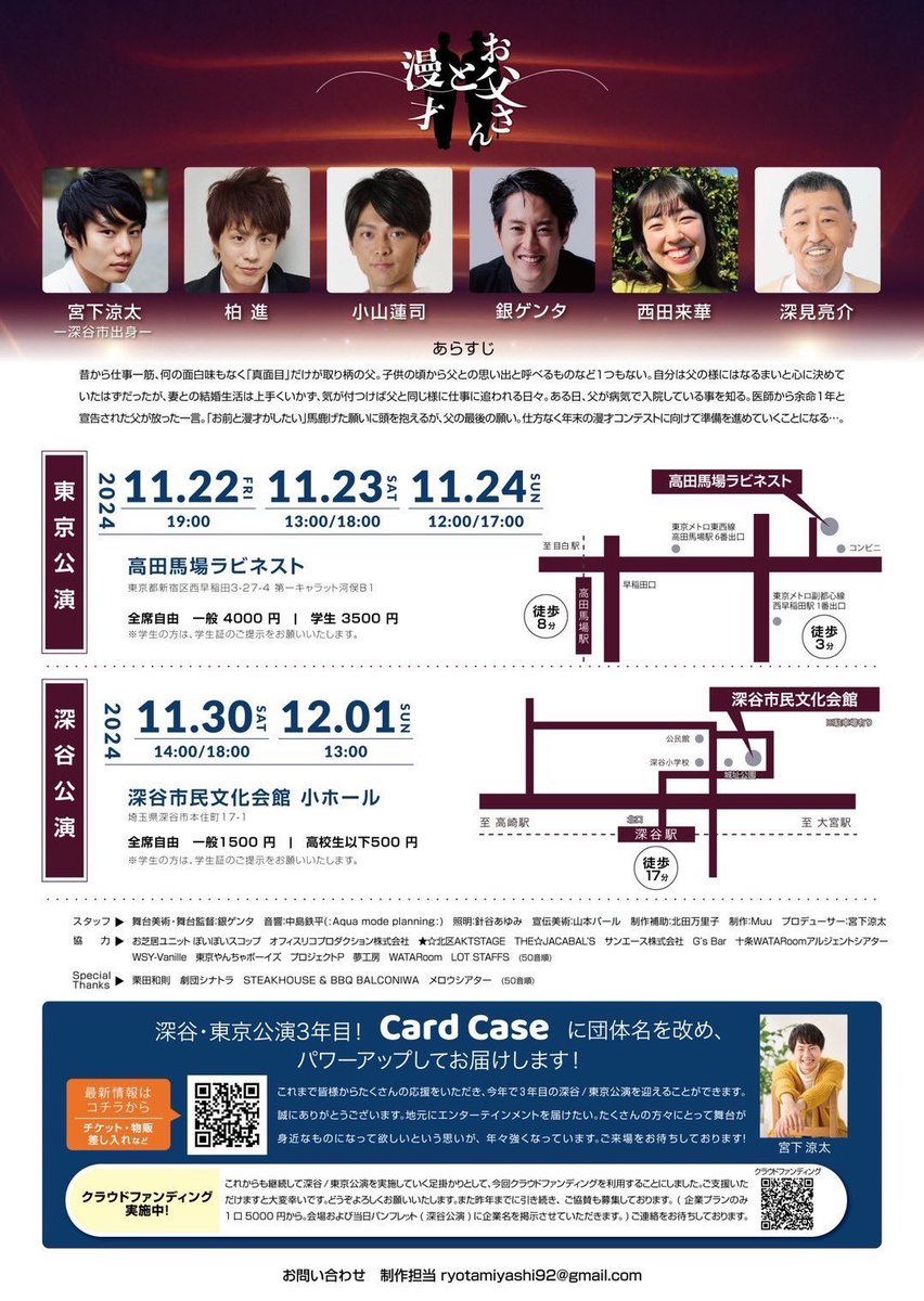 chonmage_poteto's tweet photo. 今日は「＃お父さんと漫才」の顔合わせです‼️

今年の夏はこの脚本に捧げました。
ジャカバルズとは違う作風、熱さではなく暖かさを感じていただこうと書いた作品。　

先ずはキャストの皆さんにどう受け取っていただけるか？
緊張の一日です💦

🎫チケットご予約は↓↓↓
https://t.co/ZoWpza2dBs https://t.co/x8JdxP2JaW