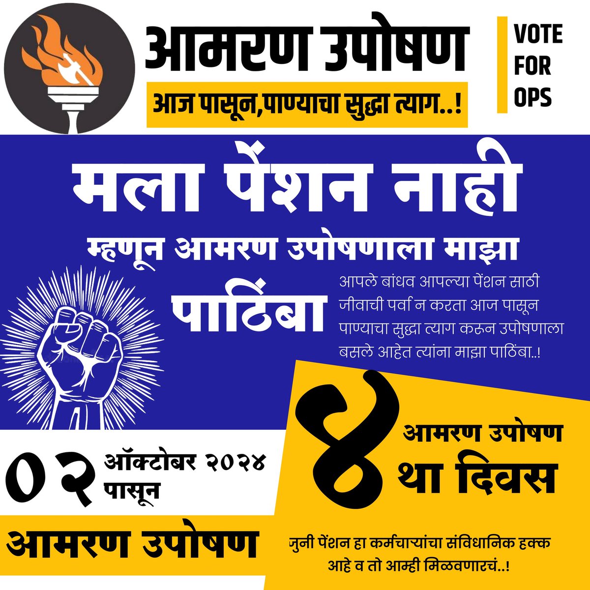 आज ४थ्या दिवस, #जुनी_पेन्शन_आमरण_उपोषण 
@#वर्धा  जलत्याग.
#NoNPS_NoUPS_OnlyOPS
<a href="/abpmajhatv/">ABP माझा</a> <a href="/AjitPawarSpeaks/">Ajit Pawar</a> <a href="/bbcnewsmarathi/">BBC News Marathi</a> <a href="/Dev_Fadnavis/">Devendra Fadnavis</a> <a href="/iambadasdanve/">Ambadas Danve</a> <a href="/INCIndia/">Congress</a>  <a href="/mieknathshinde/">Eknath Shinde - एकनाथ शिंदे</a> <a href="/lokmat/">Lokmat</a> <a href="/VijayWadettiwar/">Vijay Wadettiwar</a> <a href="/LoksattaLive/">LoksattaLive</a> <a href="/ViteshKhandekar/">Vitesh Khandekar</a> <a href="/zee24taasnews/">ZEE २४ तास</a> <a href="/TV9Marathi/">TV9 Marathi</a> <a href="/NDTVMarathi/">NDTV Marathi</a>