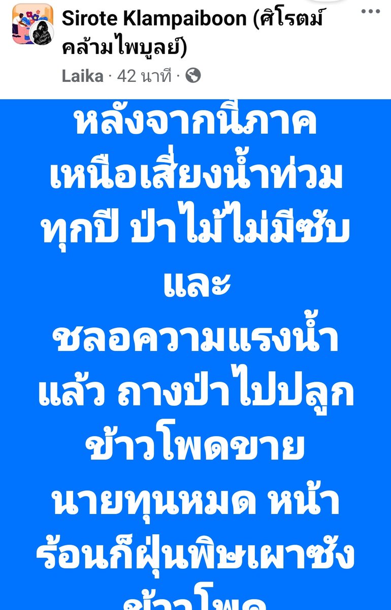 Praw_Pride's tweet photo. ภาคเหนือ อยากขายการท่องเที่ยว กิน
รึ ขายข้าวโพดให้นายทุน กิน

🙏ลองคิดใหม่ คิดดีๆ ..ลองชั่ง นน. แนวทำมาหากิน ใหม่ ..ถ้าไม่เห็นแก่ ชั่วชีวิตตัวเอง ก็ควรเห็นแก่ิอนาคต ลูกหลาน
#น้ําท่วมเชียงใหม่ https://t.co/jncUyb36HQ
