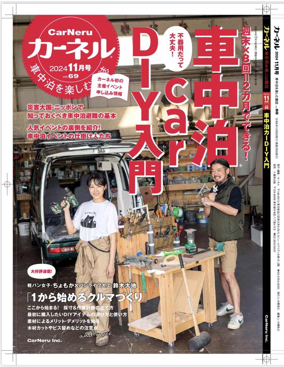 Carneru1's tweet photo. 10月9日発売の
次号『カーネル』vol.69
2024年11月号
表紙解禁。 https://t.co/TaAnvZWaV3