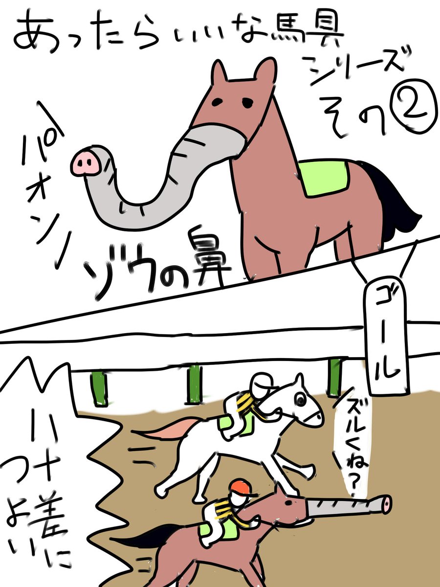 #最近フォローした人は知らない過去絵を晒す

馬の絵もちゃんと描いてた 