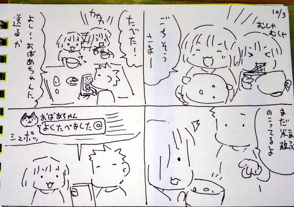 #本日のむすめさん
・旅行で覚えた
宣伝ではないですが6歳児も楽しんだみたいです。
・手を汚さない!
コントローラー汚れるので注意したら箸を使うようになりました。
・せんせい!
先生でいいぞ!
・残しません
実家で作ってくれたお米を残さないで食べてほしくてたまにこのやり取りしてます。