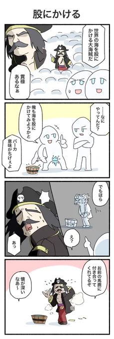 世界の海を股にかける
#4コマ #4コマ漫画 