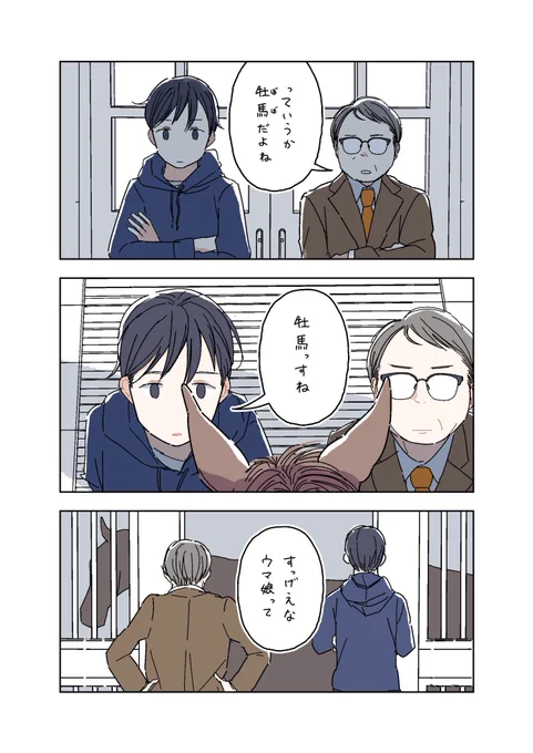ウマ娘馬11 
