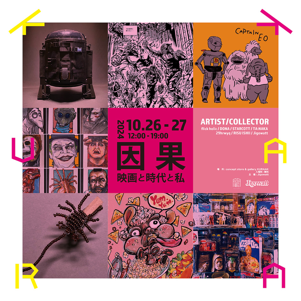 121Jigo's tweet image. 見てください聞いてください楽しんでください
こんな感じの展示会でございます

#エキシビジョン因果 #Jigowatt
instagram.com/kuraak_concept…