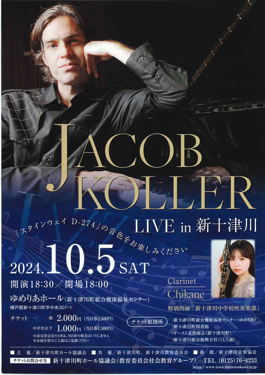 abe_masa2's tweet photo. ジェイコブ・コーラー (pf) Live in 新十津川
#Chikane/千花音 (クラリネット)
#新十津川中学校吹奏楽部 (特別出演)
2024年10月05日(土)
開場18:00開演18:30
ゆめりあホール
(新十津川町総合健康福祉センター)
樺戸郡新十津川町字中央307
新十津川町ホール協議会0125-76-4233 https://t.co/ZgoSoEtswY