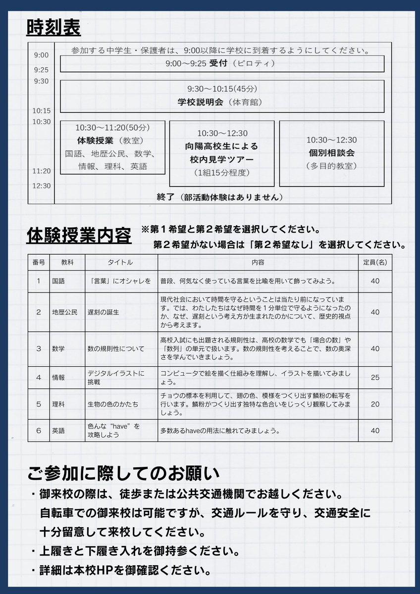 kouyou_hs's tweet photo. 11月16日(土)に開催する第４回学校説明会の申込を受付中です！詳細は画像およびHPをご確認ください！ 申込はhttps://t.co/jUnG5DMJz7 からお願いします！ https://t.co/591dB7rTl3