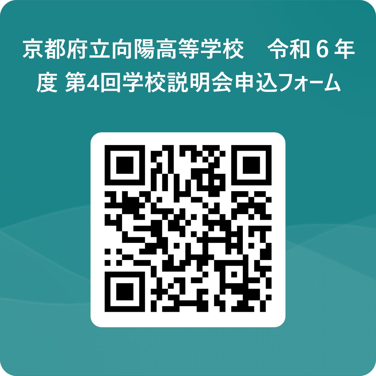 kouyou_hs's tweet photo. 11月16日(土)に開催する第４回学校説明会の申込を受付中です！詳細は画像およびHPをご確認ください！ 申込はhttps://t.co/jUnG5DMJz7 からお願いします！ https://t.co/591dB7rTl3