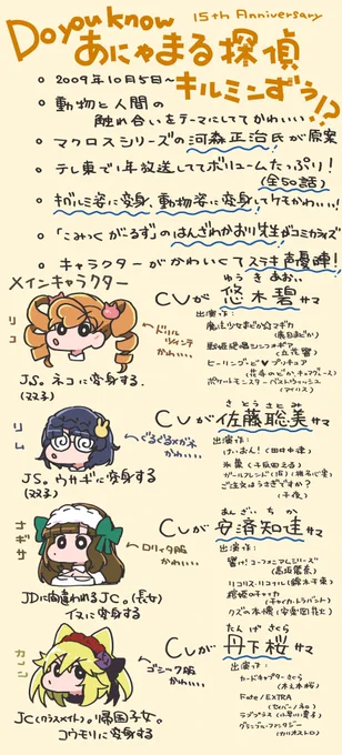 お客様の中に「あにゃまる探偵キルミンずぅ」というアニメを知っている方はおりませんかー!? 
https://t.co/CUNPlGeajZ 