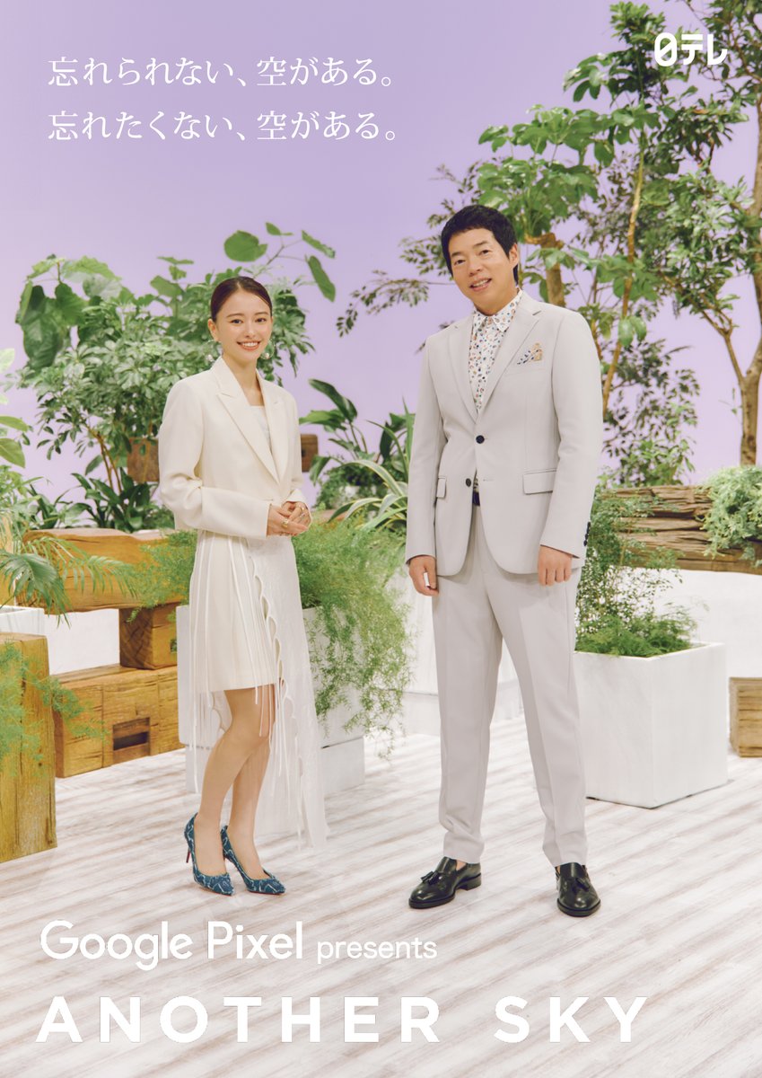 ANOTHERSKY_NTV's tweet photo. 本日、新キービジュアルが公開😙✨

#アナザースカイ #GooglePixel
#今田耕司 #山本舞香 https://t.co/jWgAfQRu0a