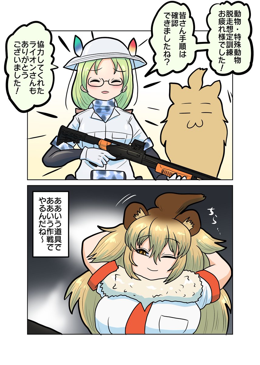 訓練に協力するライオン

見られる手の内 