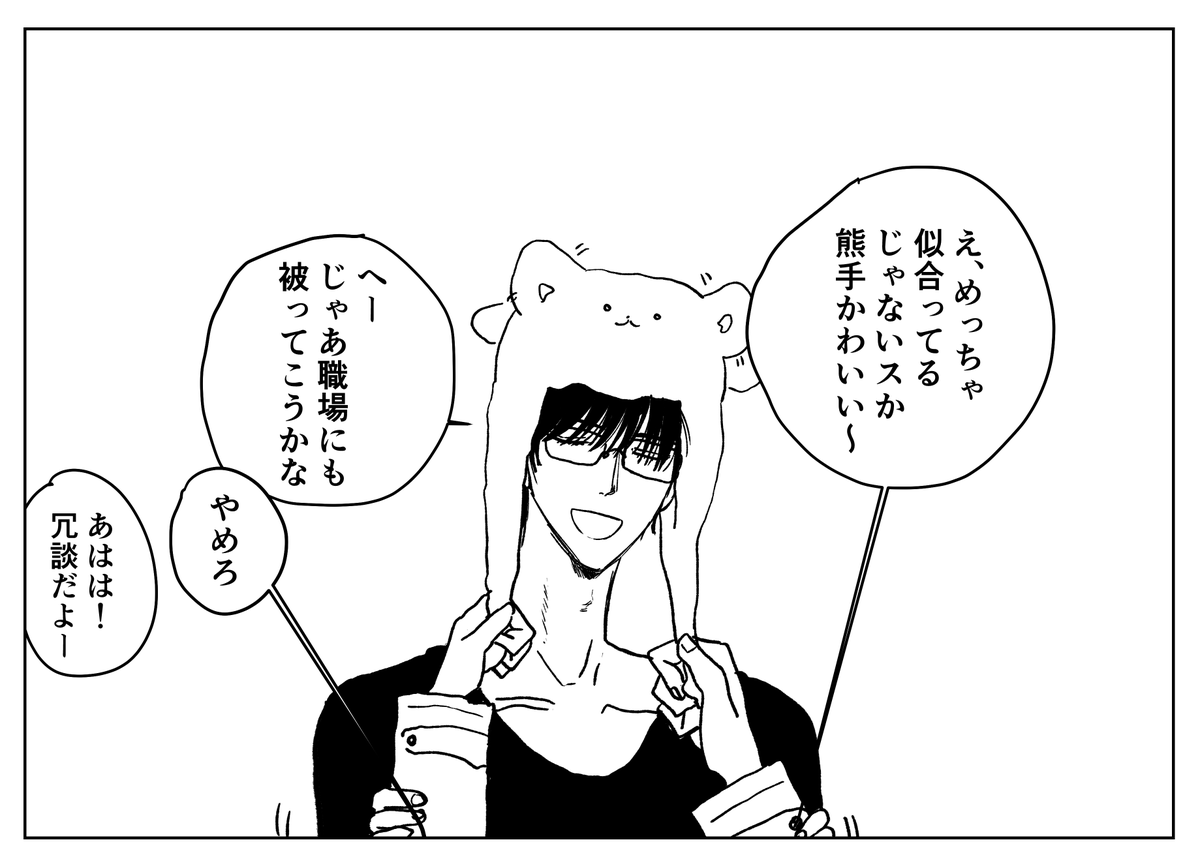 #バ先の先輩と仲良くなろう 