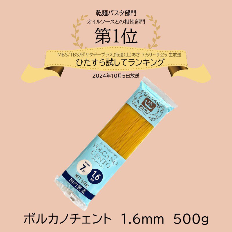 テレビ放映📺🍝！！／ #サタデープラス (MBS/TBS系列)の #ひたすら試し
