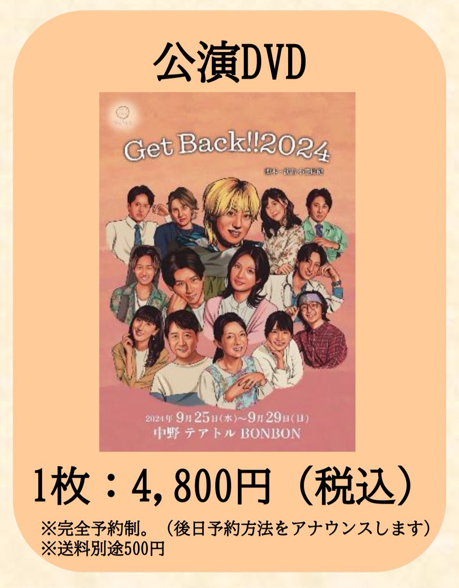 WaVe_S_h's tweet photo. ⌛️DVDご予約受付は後2日⏳
舞台『Get Back!!2024』
公演DVDの絶賛予約受付中❗️✨📀
今日を含め残り2日です。
ゲネランブロも同様。
10/6 23:59まで。
ゲネランは被りなし、全て異なる写真ですよ❣️在庫僅かです。
ぜひ✨
公式通販サイト👇
https://t.co/HmFalYtoAF
#GetBack2024 https://t.co/Qn6Xpr29Wh