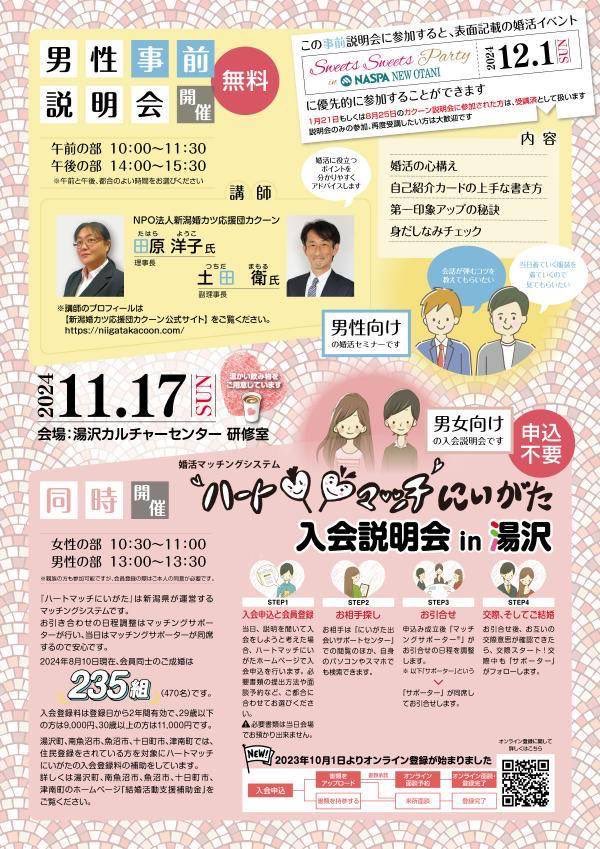 tsuchidamamoru's tweet photo. 【新潟の独身の方へ】スイーツビュッフェも楽しめる婚活イベントが2024年12月にあります。満席になる前にお申し込みを！昨年の実施が大好評で、満を持しての開催です。 https://t.co/NI23FeQY6N