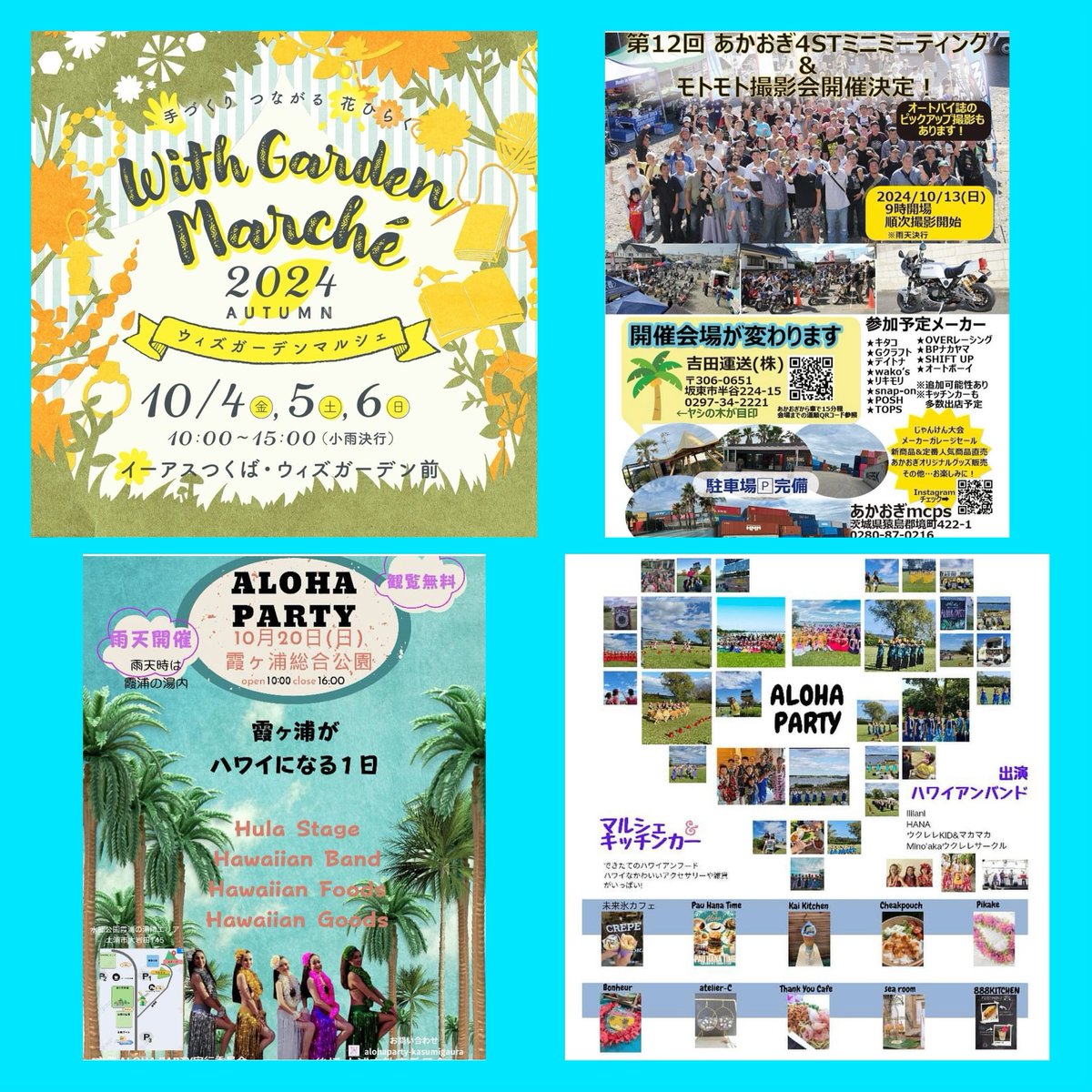 THANKYOUCAFE18's tweet photo. 10月のスケジュール
10/6(日)10:00-15:00
ウィズガーデンマルシェ
📍つくば市イーアスつくば
#ガーリックエビ塩焼きそば
10/13(日)10:30-15:00
あかおぎ4stミーティング
📍坂東市吉田運送
#ガーリックエビ塩焼きそば
10/20(日)10:00-16:00
ALOHA PARTY
📍霞ヶ浦総合公園
#ガーリックエビ塩焼きそば https://t.co/gv7WgcN6ho