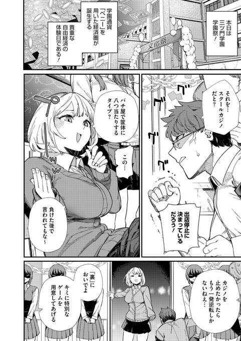 学園祭でスクールカジノを開き、大金を巻き上げ好き勝手振る舞う女を懲らしめに行くおはなし
(2/4) 