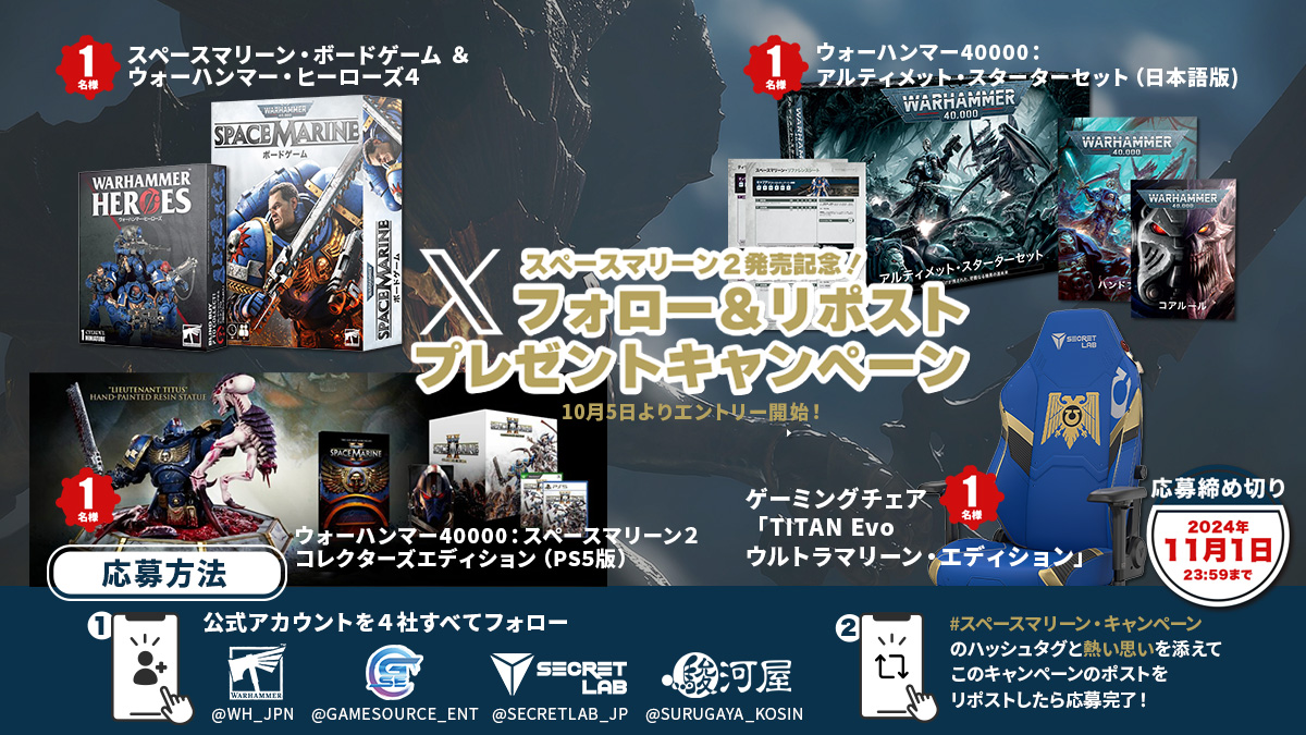 🎀ハッピー ウォーハンマーデイ🎀

ビデオゲーム #SpaceMarine2 の発売を記念して、4社コラボのプレゼントキャンペーンを開催！

参加方法は画像を参照。
詳しくは ↓ を見てね。
ow.ly/HQ9950TEIKy

応募期限は 11/1(金)23:59まで

 #ウォーハンマー  #スペースマリーン・キャンペーン