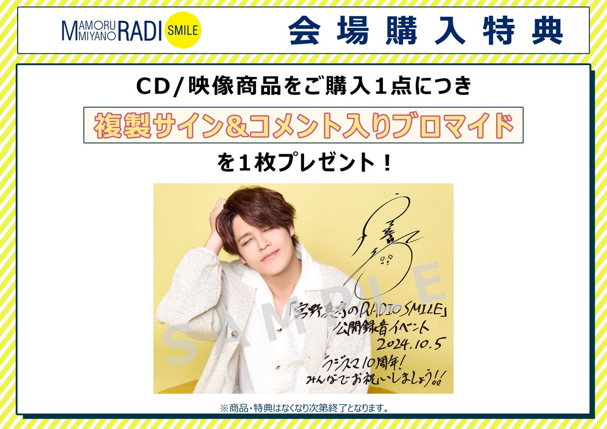 ◤本日開催📻️◢ #宮野真守ラジスマ 公録イベント🎪 情報まとめ