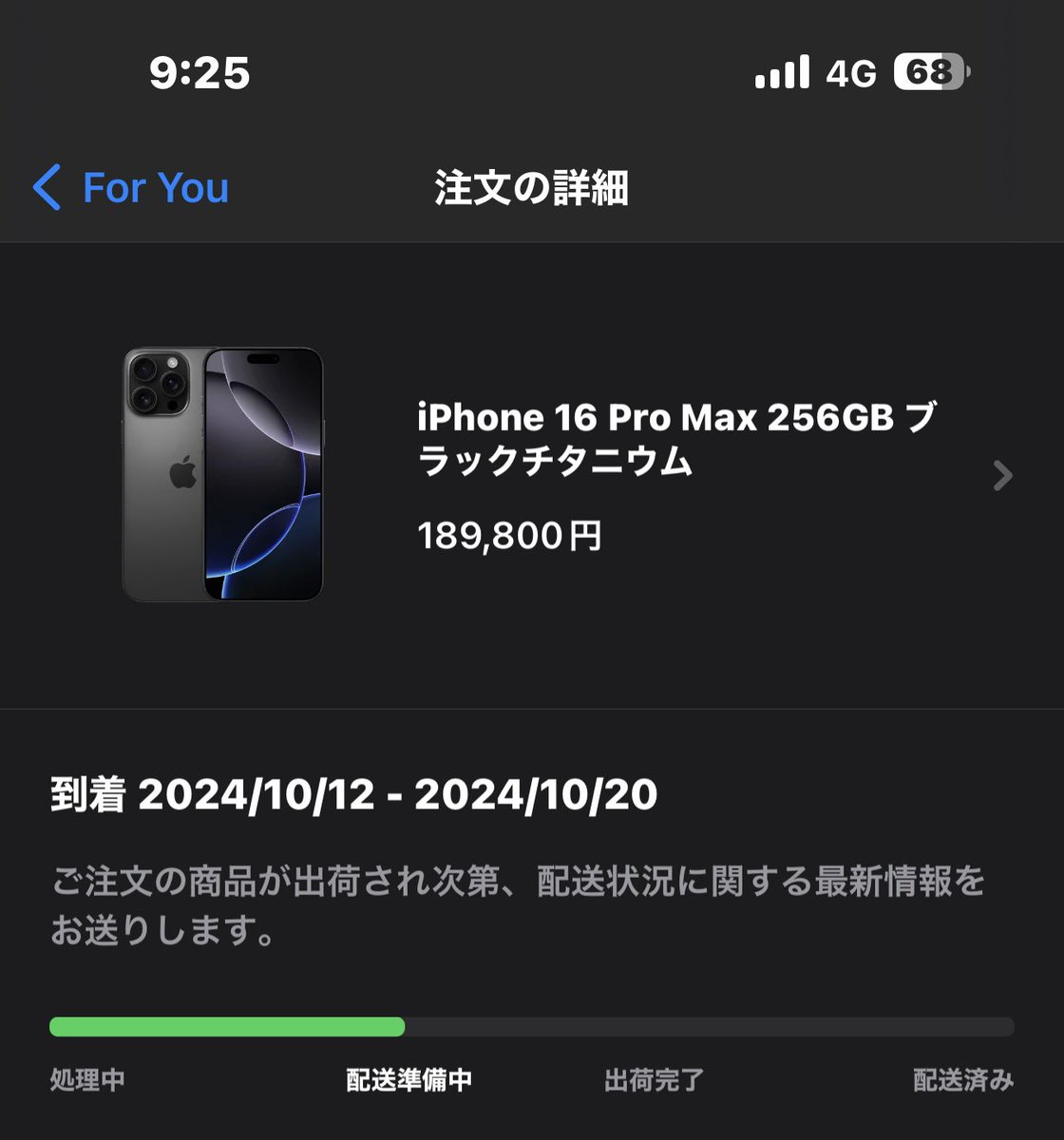 iPhone 16 Pro Max
まじでふざけてる😡
予約開始の9/13の21時05分にできて喜んでたのに到着10/9になっててげんなりしてて
やっと近くになったから確認したらまたさらに延びてるし
iPhone14の頃は発売日当日に来たのに15での失敗繰り返すなよ

#iPhone16 
#配送遅延