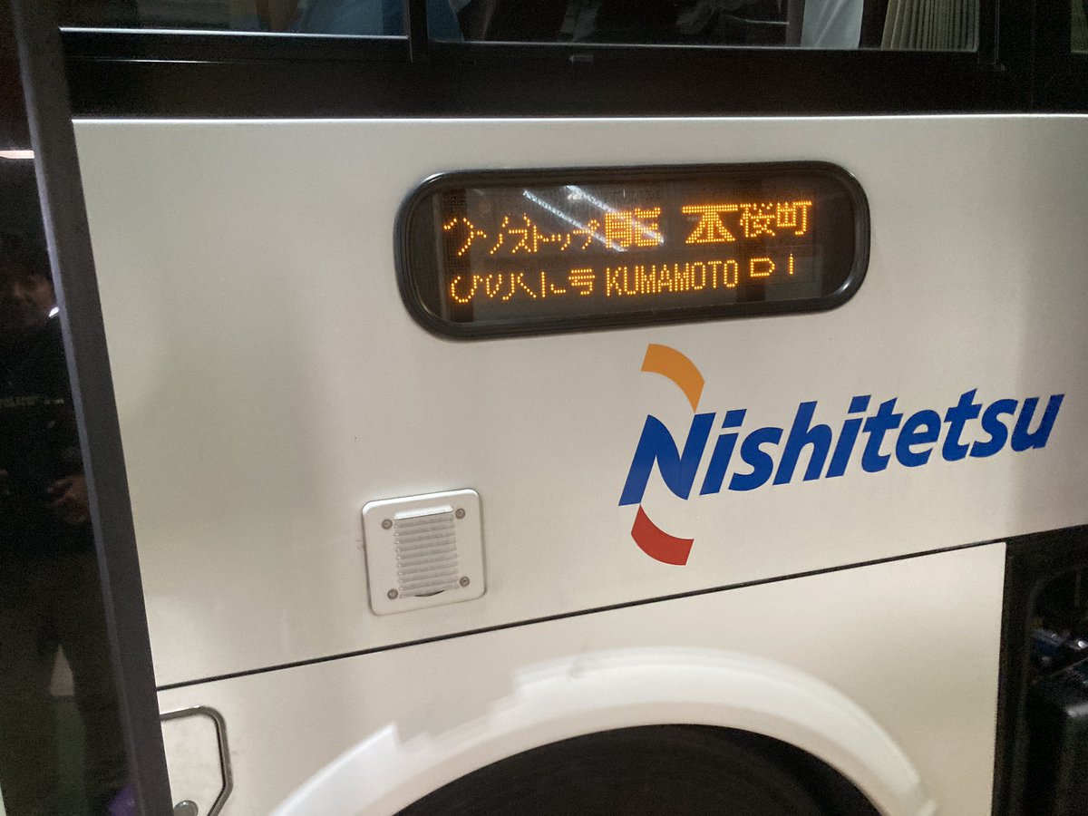 いまから熊本に向かいます！

#熊本市
#お寺de落語
#10周年記念寄席