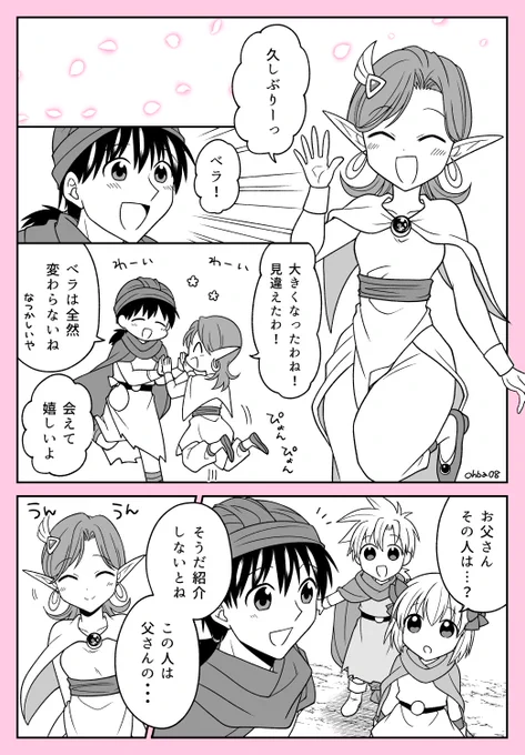 ドラクエ5/きみも幼なじみ(1/2) 