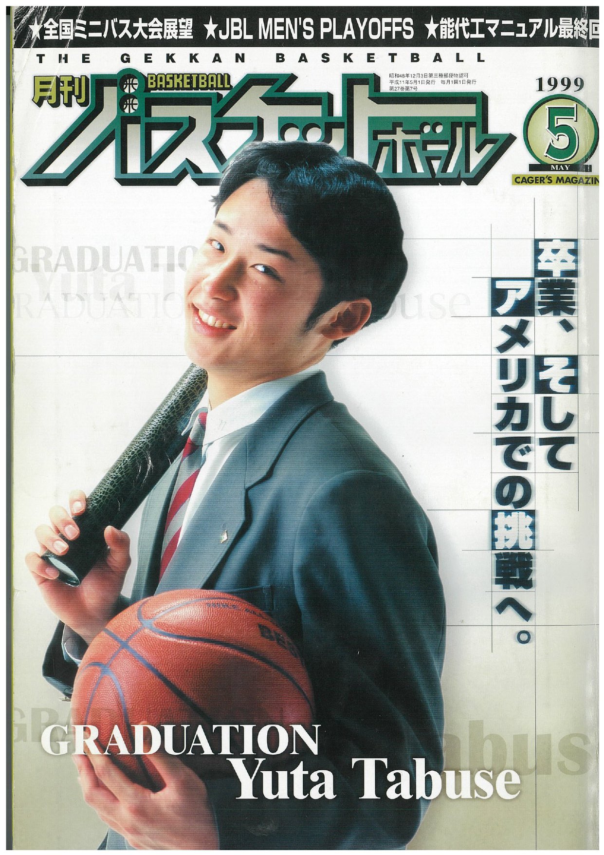 田臥勇太　サイン入り　月刊バスケットボール 能代バスケミュージアム on X: 