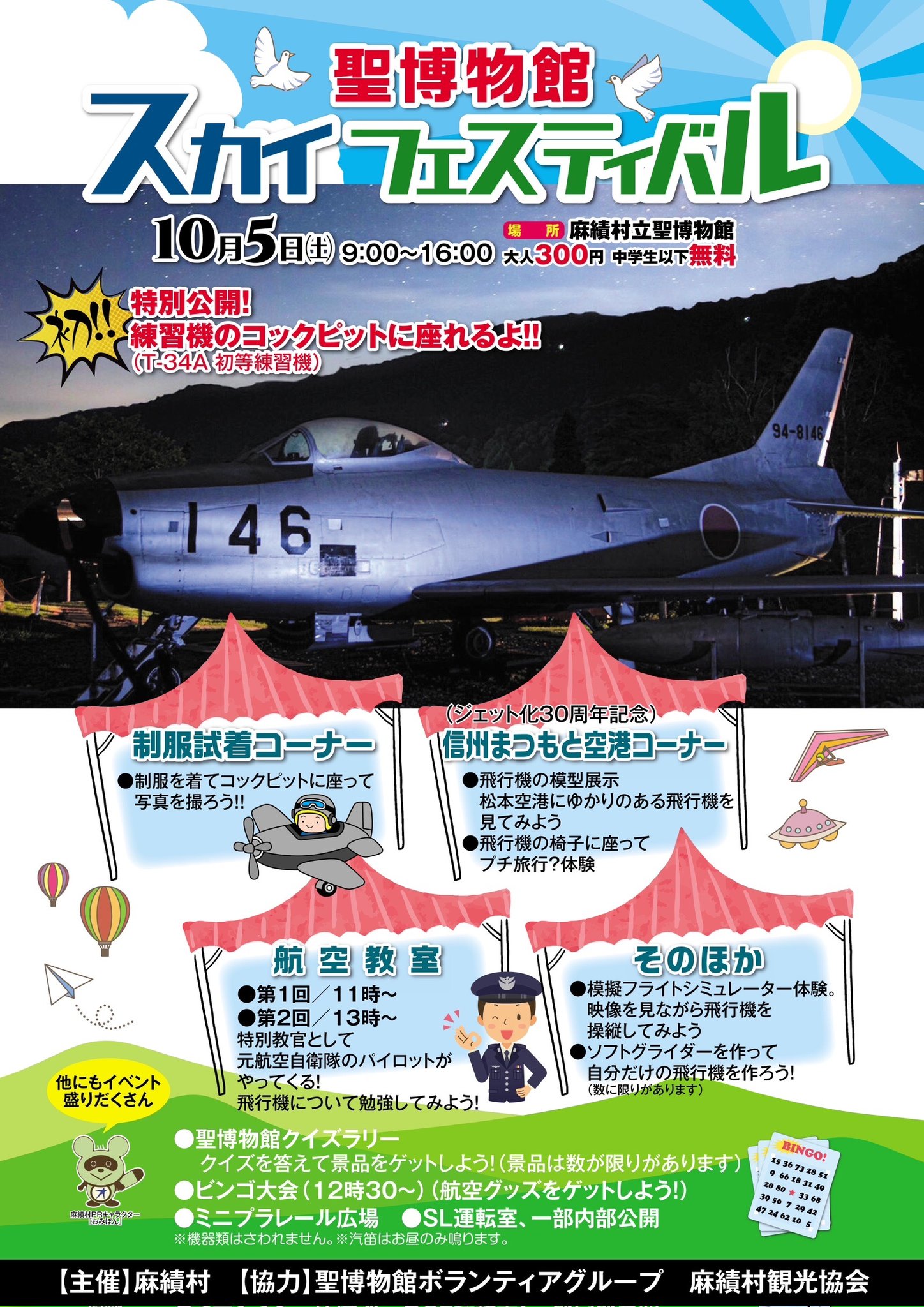 Tー7 練習機 航空機コックピット ポスター 自衛隊（巡航中の自動