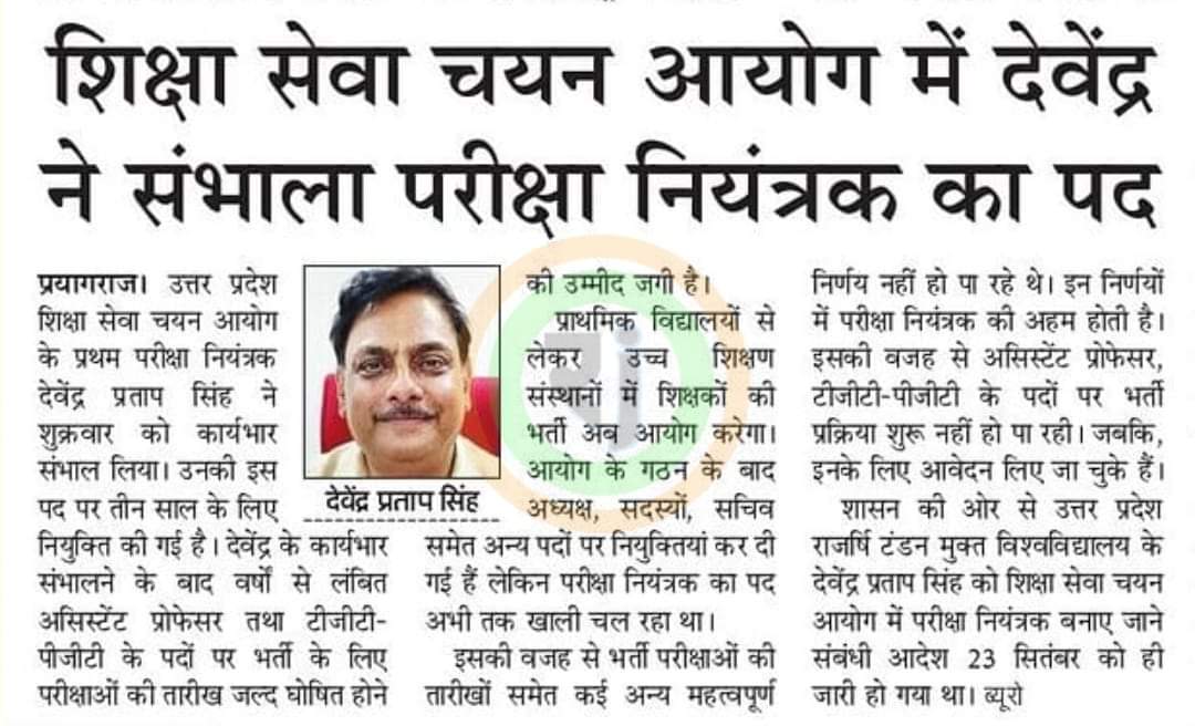 उत्तर प्रदेश शिक्षा सेवा चयन आयोग