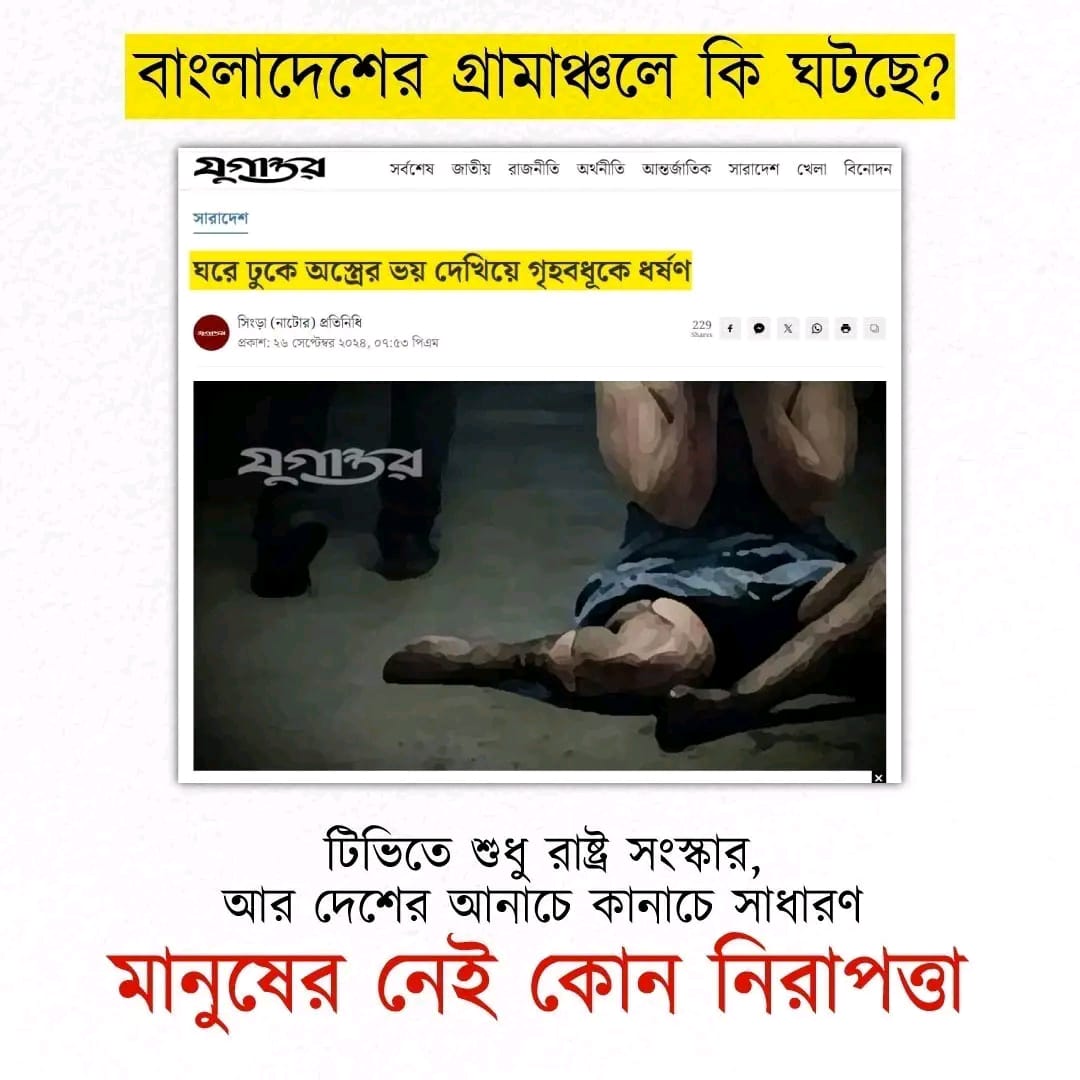 SujonRudra57194's tweet image. Hindu housewife raped by Muslim youth.
What is happening in the countryside of Bangladesh? 
 Only #constitutional reforms on TV, and there is no #security for the common people all over the country. 

 An allegation of #forcible #rape of a Hindu housewife in Singra