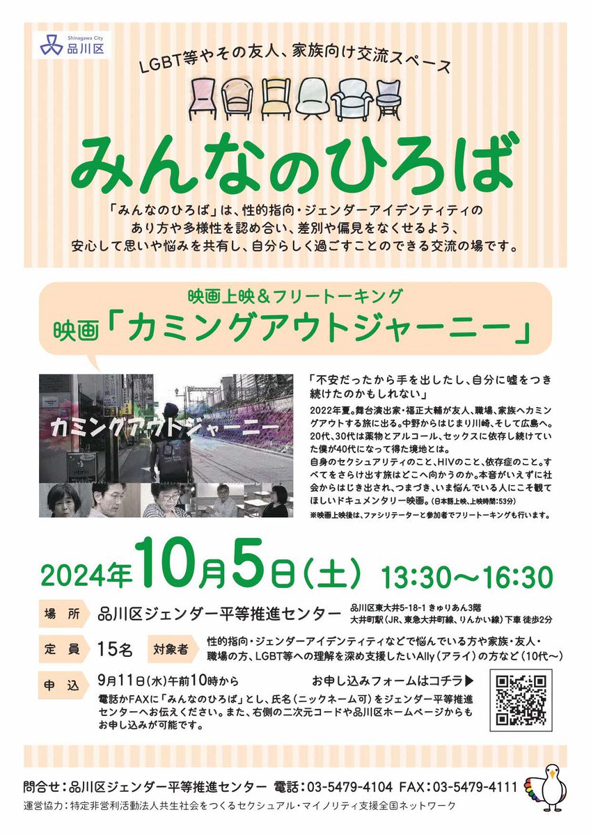 kujilabo's tweet image. 本日、こちらが開催です。わたしはいないので率直な素直な言いたい放題ディスカッションしてください！わくわく☺️

#品川区　#みんなのひろば　#ジェンダー　#平等
