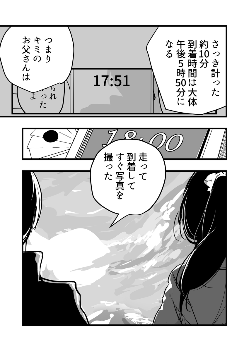 走らずにはいられなかった(後)1/3 