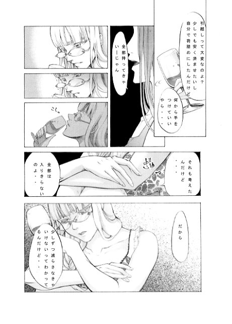 捨てられない繋がり

ひっこし(2/6)過去作
※ホラー描写はありません 