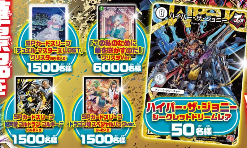 デュエルマスターズ - デュエマ クリスタスリーブ スクラッチ