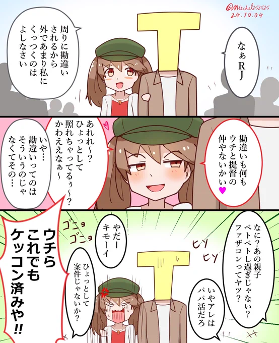 提督との仲を勘違いされちゃう龍驤ちゃん 
#艦これ版深夜の真剣お絵描き60分一本勝負 
#艦これ版真剣お絵描き60分一本勝負_20241004 
#艦これ 