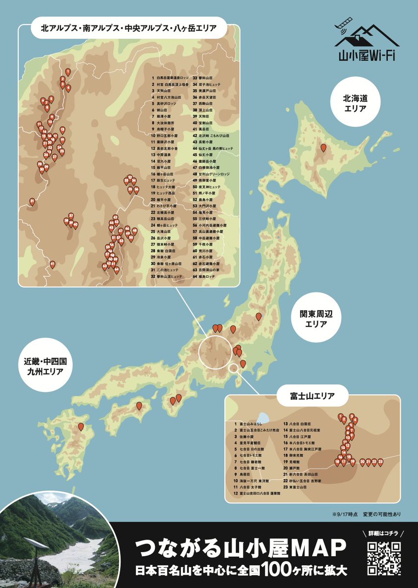 山小屋Wi-Fi・山のau Starlink Direct【公式】⛰️ tweet media