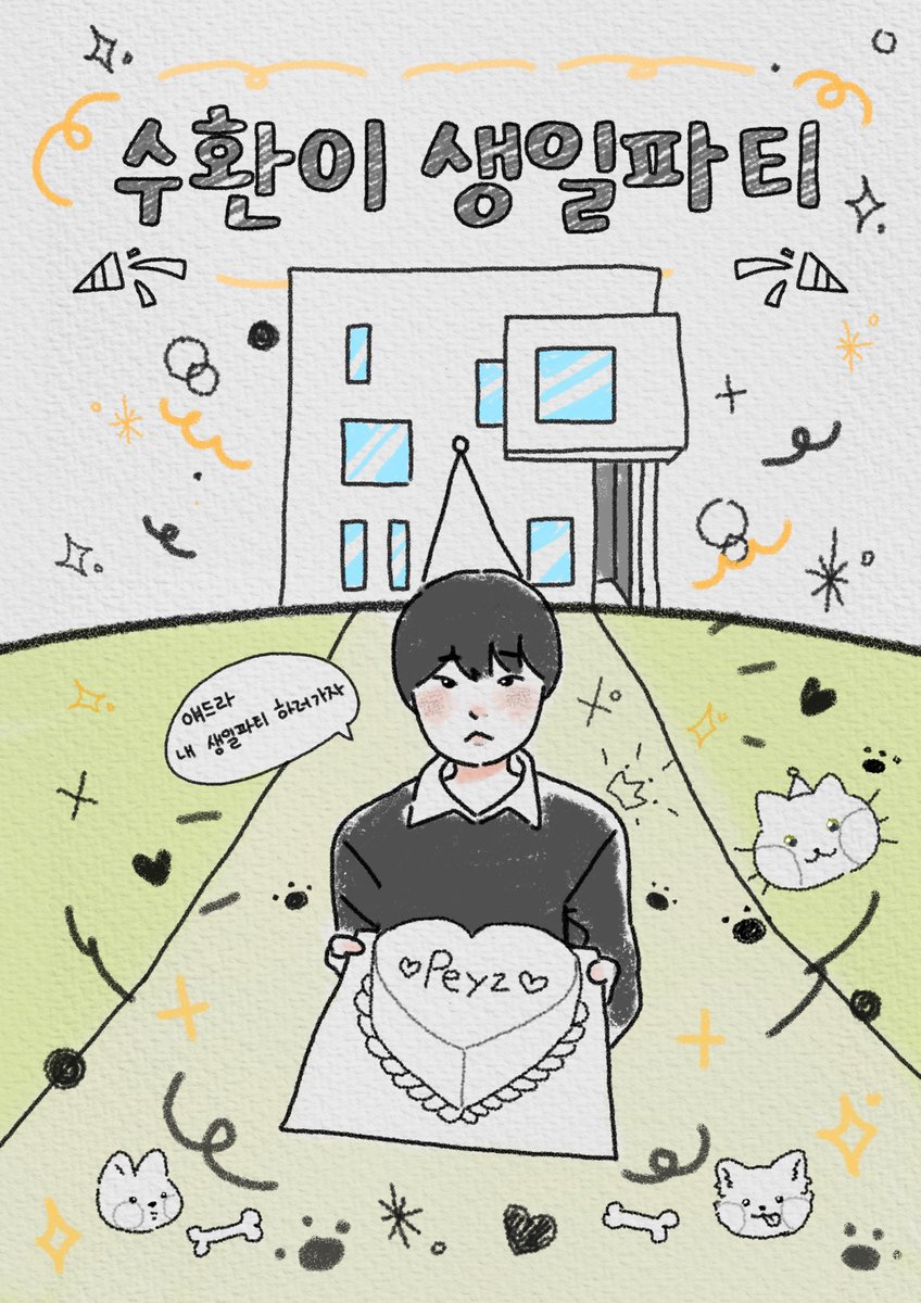 peyzbirthday's tweet photo. 🎂🎈𝟮𝟬𝟮𝟰 𝗣𝗘𝗬𝗭 𝗕𝗜𝗥𝗧𝗛𝗗𝗔𝗬 𝗣𝗔𝗥𝗧𝗬 🎈🎂

수환이 생일파티 초대장 💌

🗓️ 11월 30일 ~ 12월 01일
📍메가라운지
⏰ 첫째날 12시 ~ 18시
⏰ 둘째날 12시 ~ 17시

모두 수환이 생일파티에 놀러오세용 ᰔᩚ

#페이즈 #PEYZ #생일파티 #페이즈생카 https://t.co/QyZT1yhp3I
