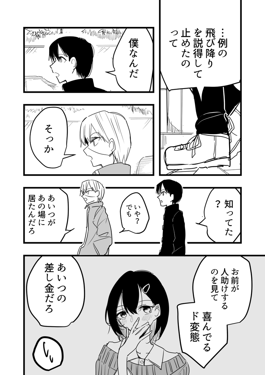 走らずにはいられなかった(後)2/3 