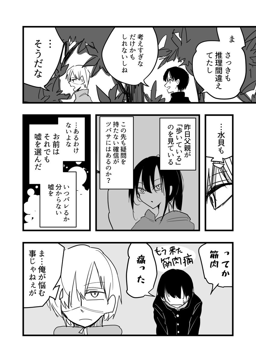 走らずにはいられなかった(後)3/3

後味悪くなりがちな佐藤くんのミステリーでした。
楽しんで頂けたなら幸いです。 