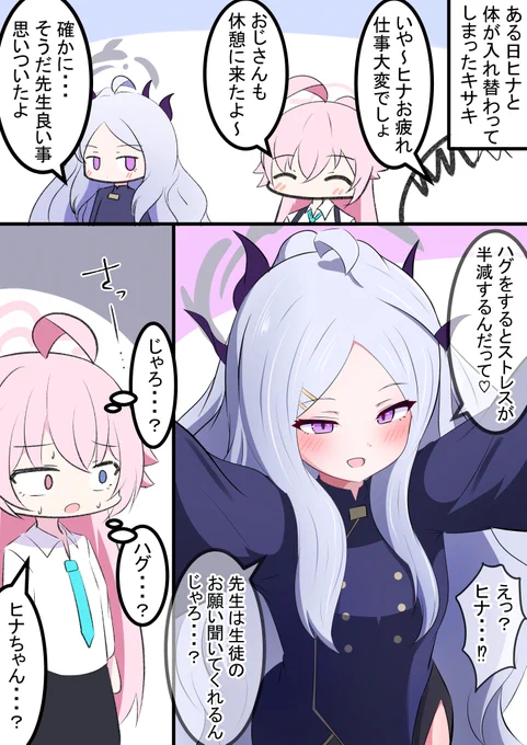 入れ替わったヒナとキサキ

積極的なヒナが描きたかっただけかもしれません!笑 