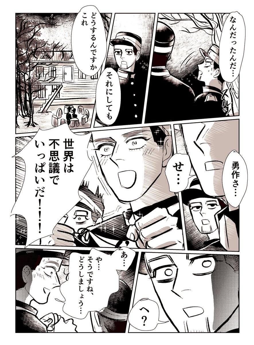 ねんお明治のおにいさんと会う⑦2/2

勇尾 