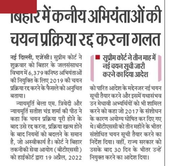 Subhashsubi34's tweet photo. बिहार सरकार से अनुरोध है की जल्द से जल्द प्रक्रिया पूर्ण कर नियुक्ति दें।,@NitishKumar @VijayKrSinhaBih @AshokChoudhaary @samrat4bjp @gadbihar @WRD_Bihar @IPRDBihar @yadavtejashwi @LiveLawIndia @Live_Cities @News18Bihar @BiharTakChannel https://t.co/hVPHI7PLA5