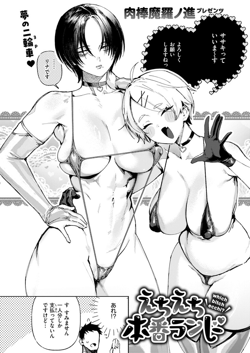 【本日各社一斉配信】#AD

『COMIC快楽天 2024年11月号』

収録作:えちえち本番ランド
著:肉棒魔羅ノ進(@hutosi_ari_18)

「ずぶっとやっちゃってくださいっ」

▼単話▼
https://t.co/kerNrURCHP
▼雑誌▼
https://t.co/KZUN3G2TaE 